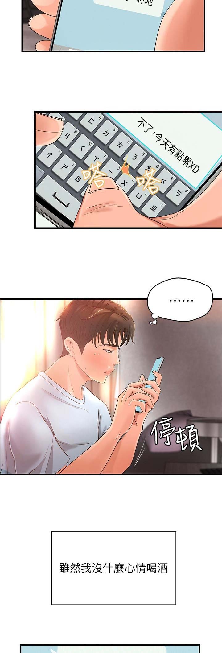 《御姐的教学》第12话 第4页