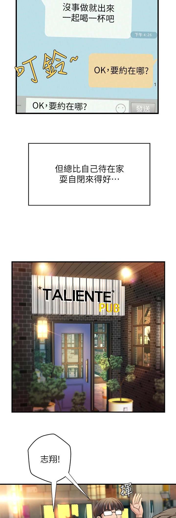 《御姐的教学》第12话 第5页
