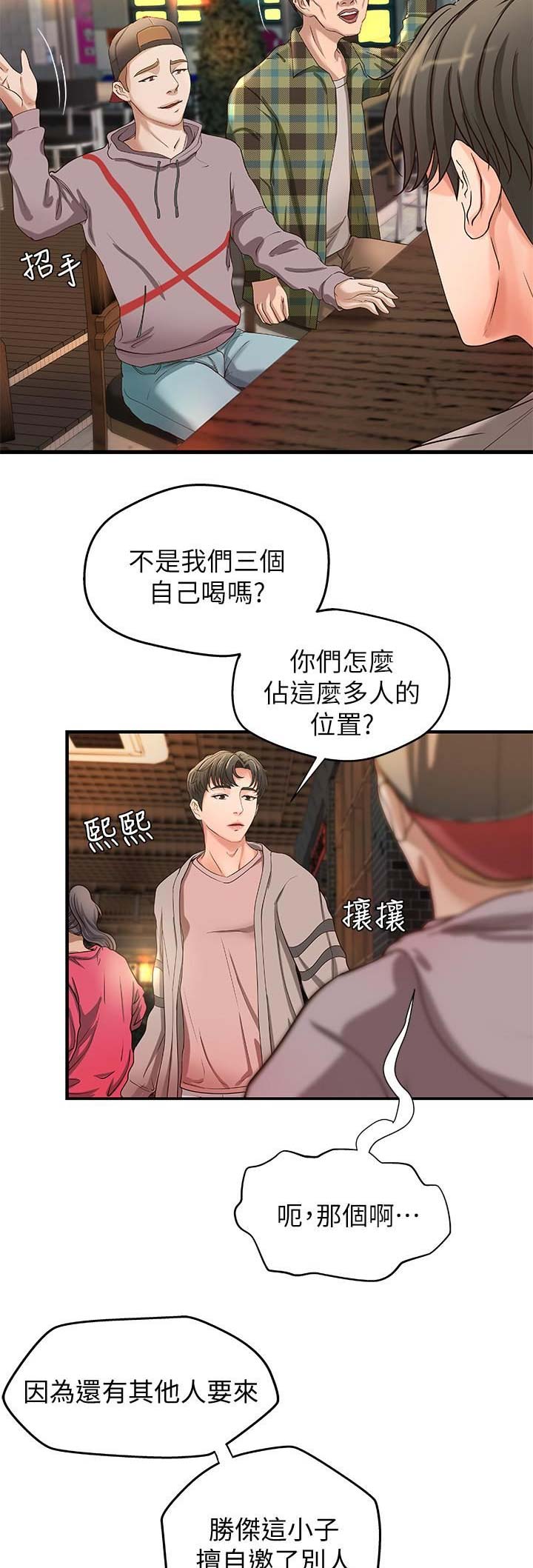 《御姐的教学》第12话 第6页