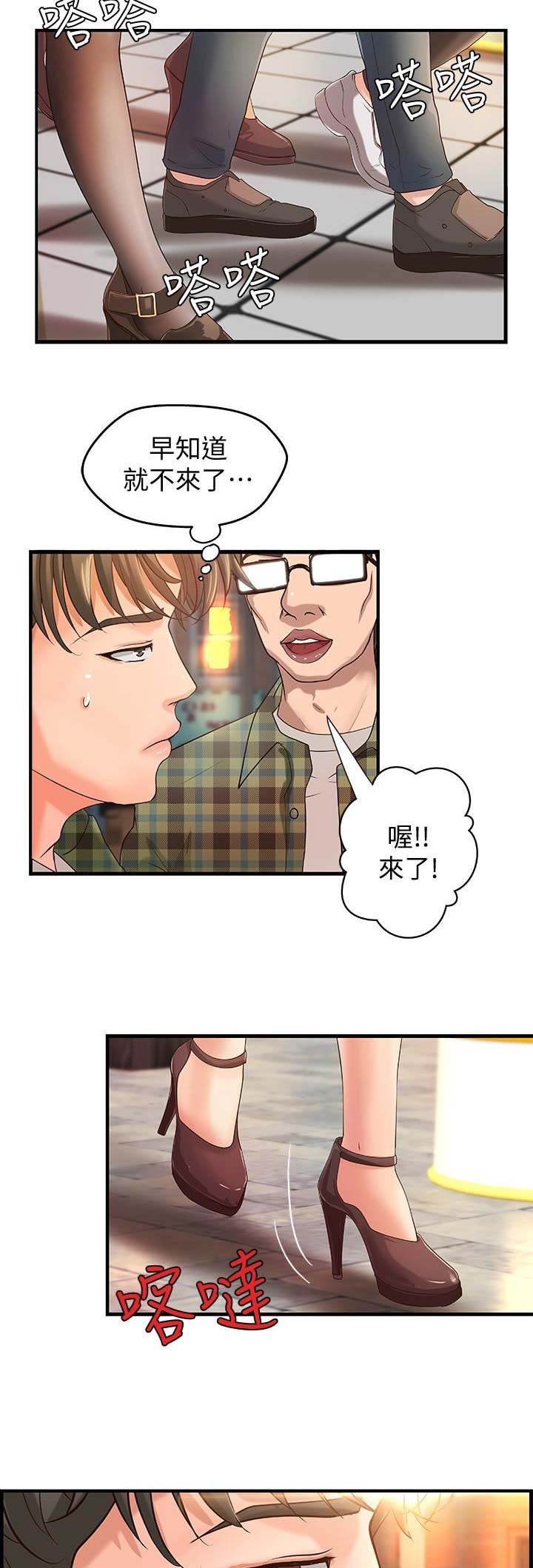 《御姐的教学》第12话 第8页