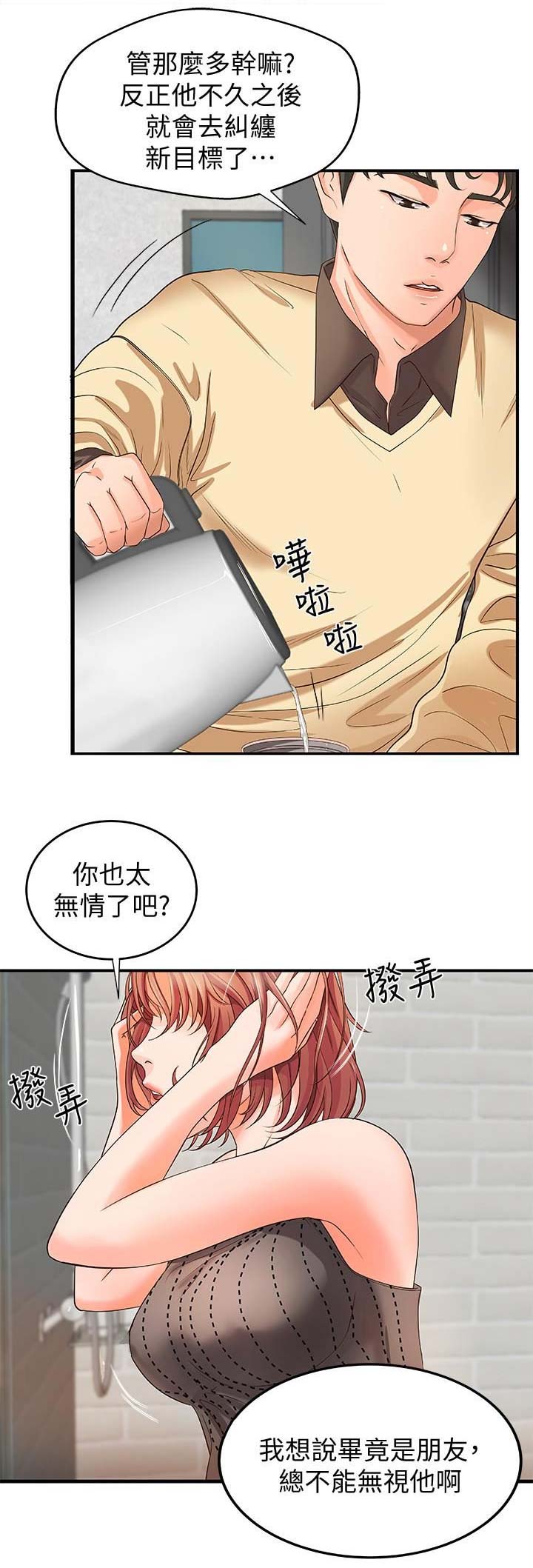 《御姐的教学》第10话 第10页