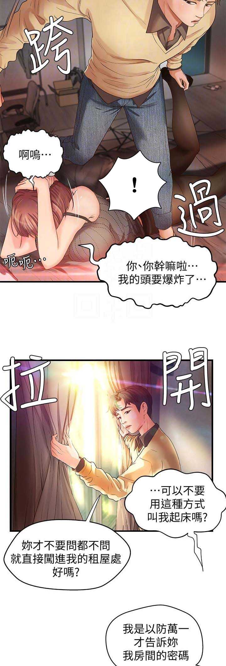 《御姐的教学》第10话 第4页