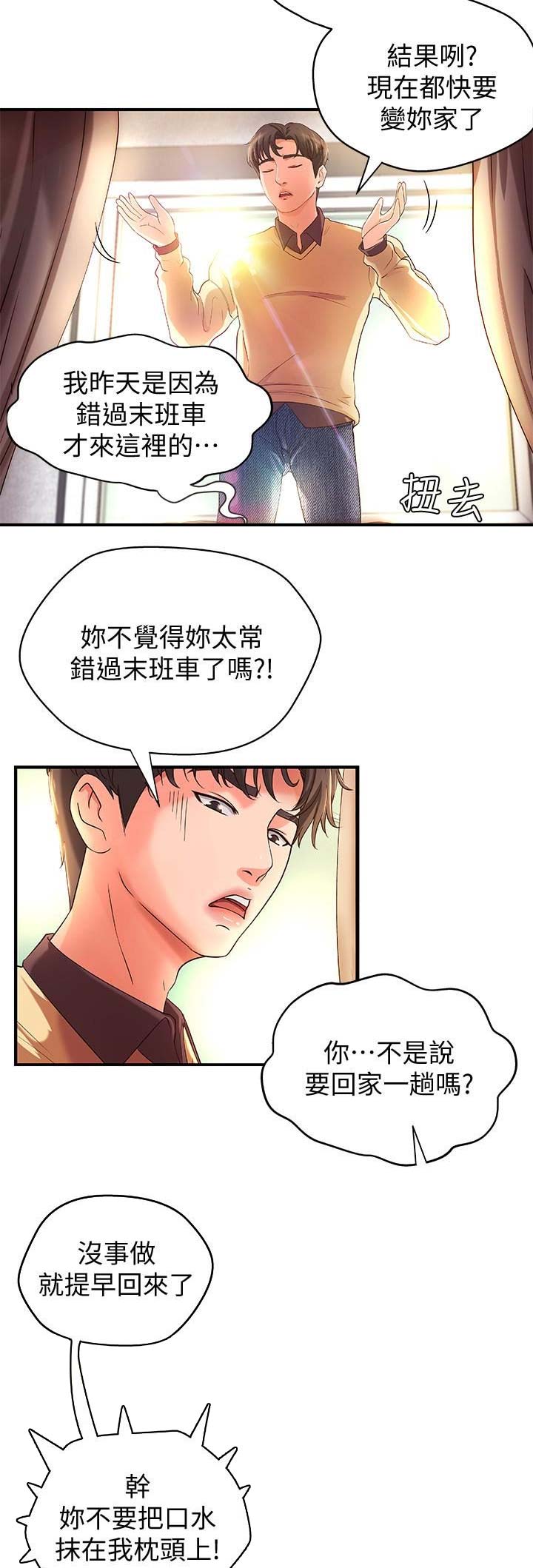 《御姐的教学》第10话 第5页