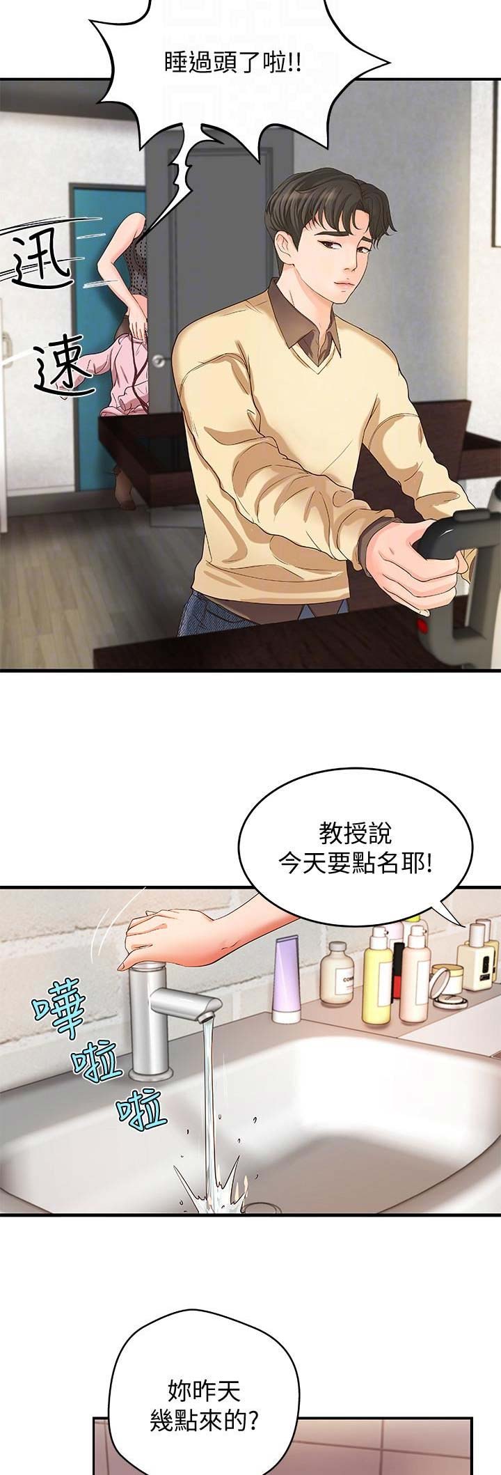 《御姐的教学》第10话 第7页