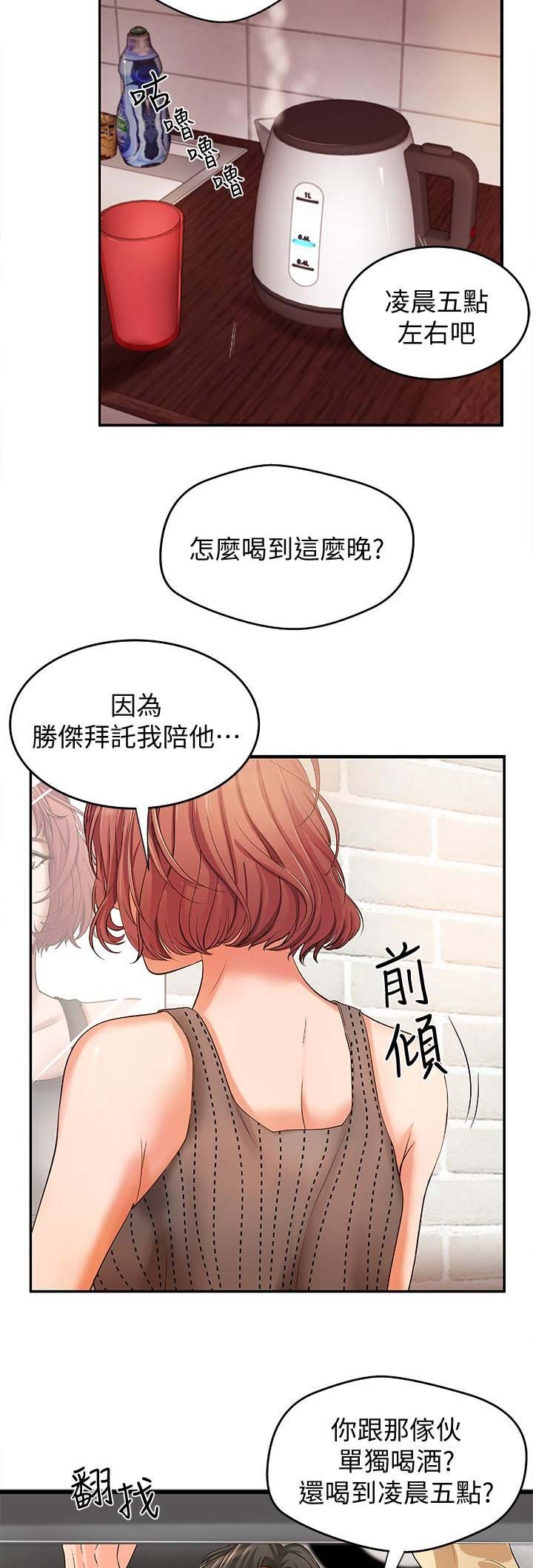 《御姐的教学》第10话 第8页