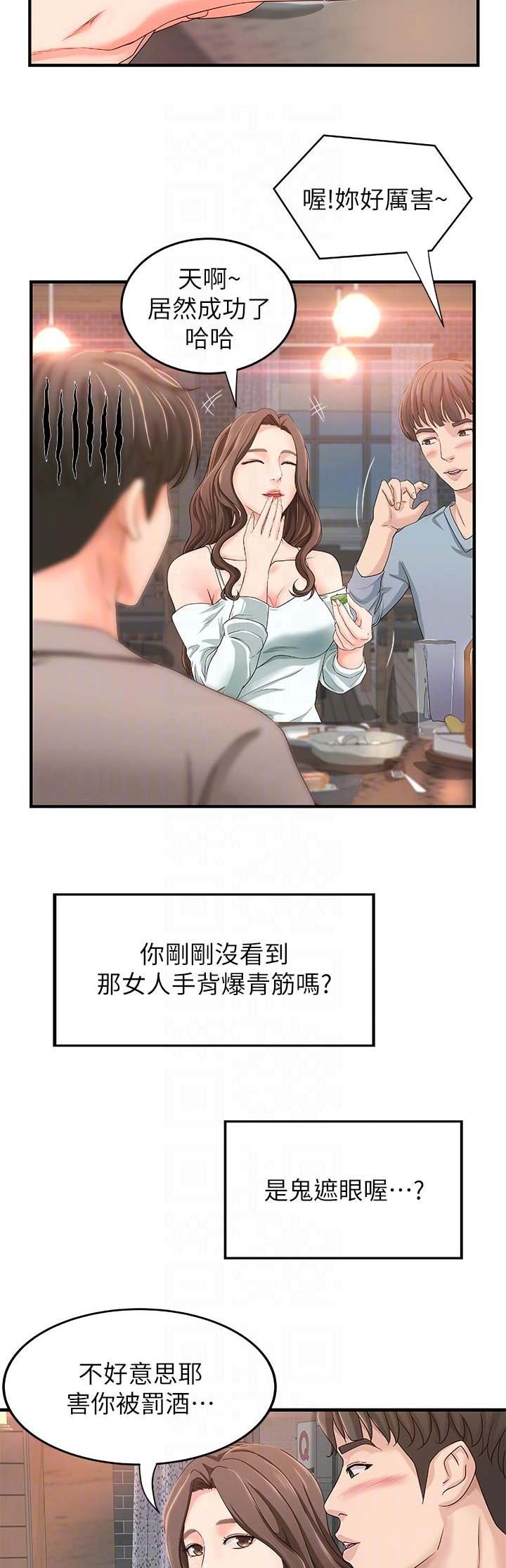 《御姐的教学》第13话 第10页