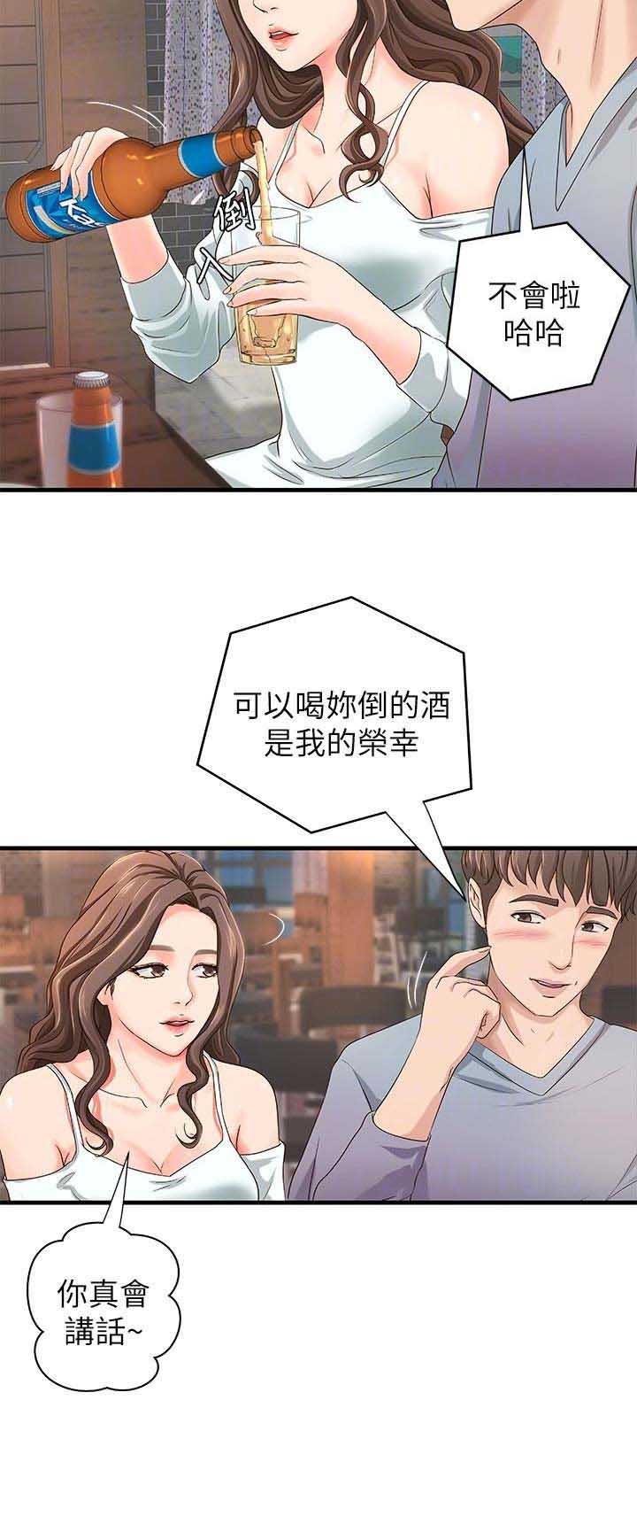 《御姐的教学》第13话 第11页