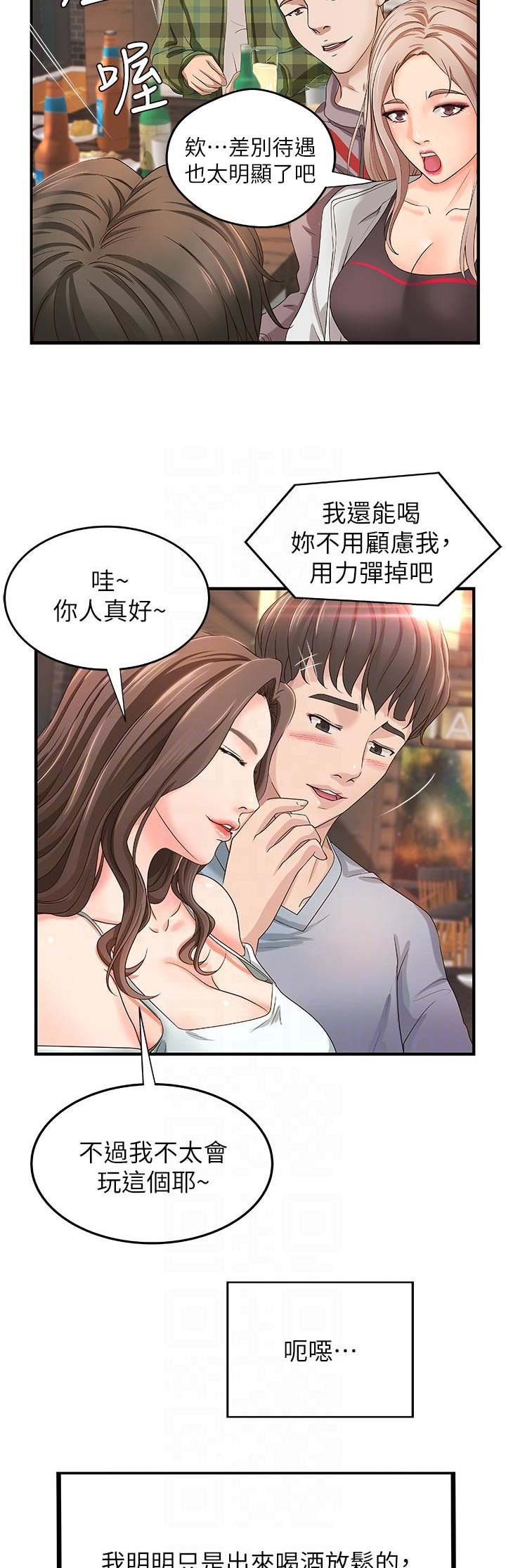 《御姐的教学》第13话 第5页