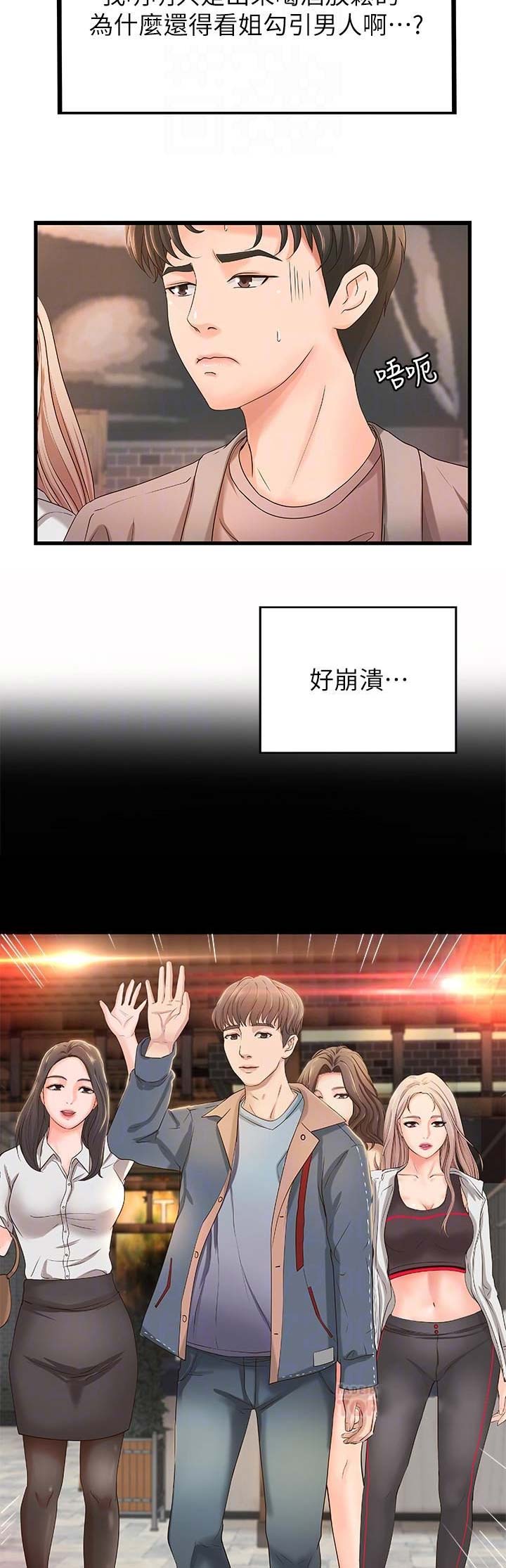 《御姐的教学》第13话 第6页