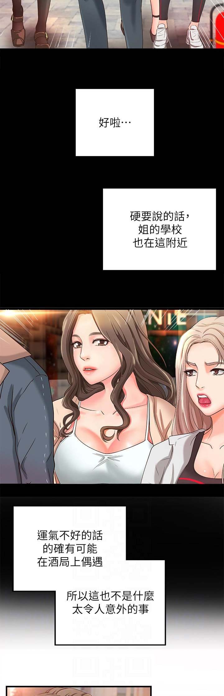 《御姐的教学》第13话 第7页
