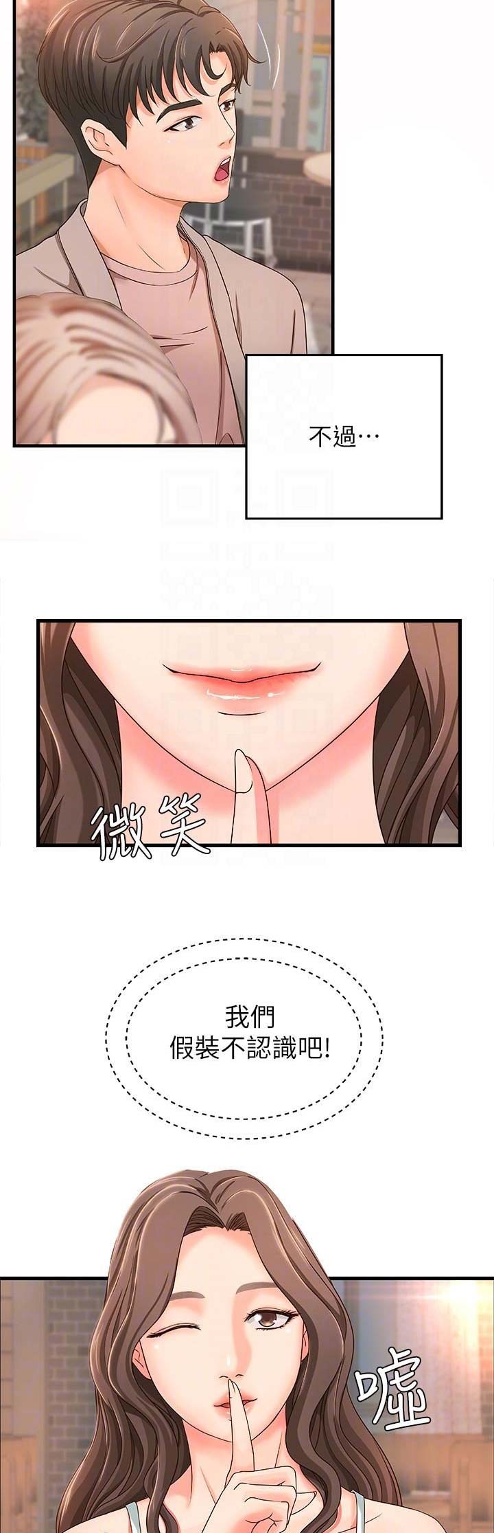《御姐的教学》第13话 第8页