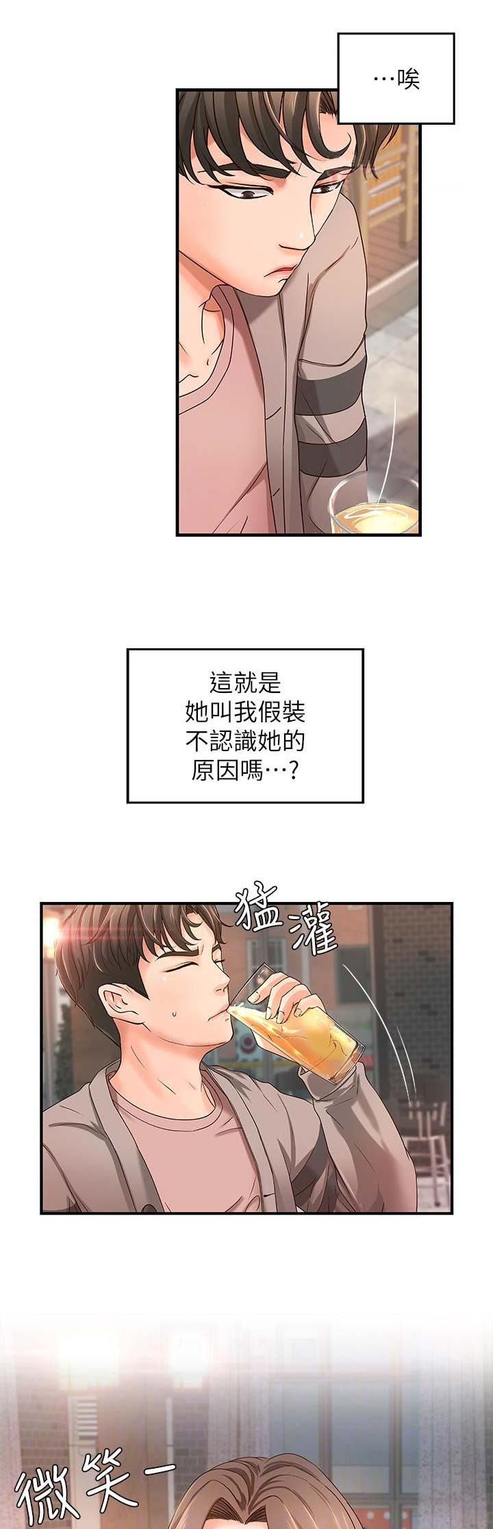 《御姐的教学》第14话 第1页