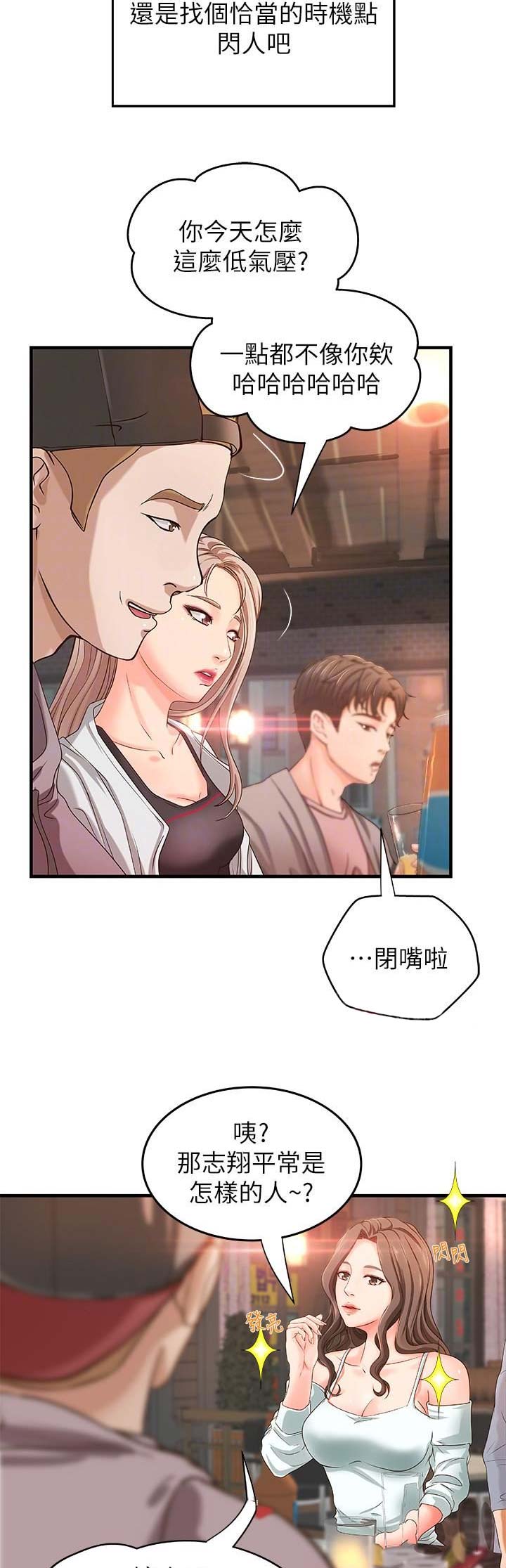 《御姐的教学》第14话 第3页