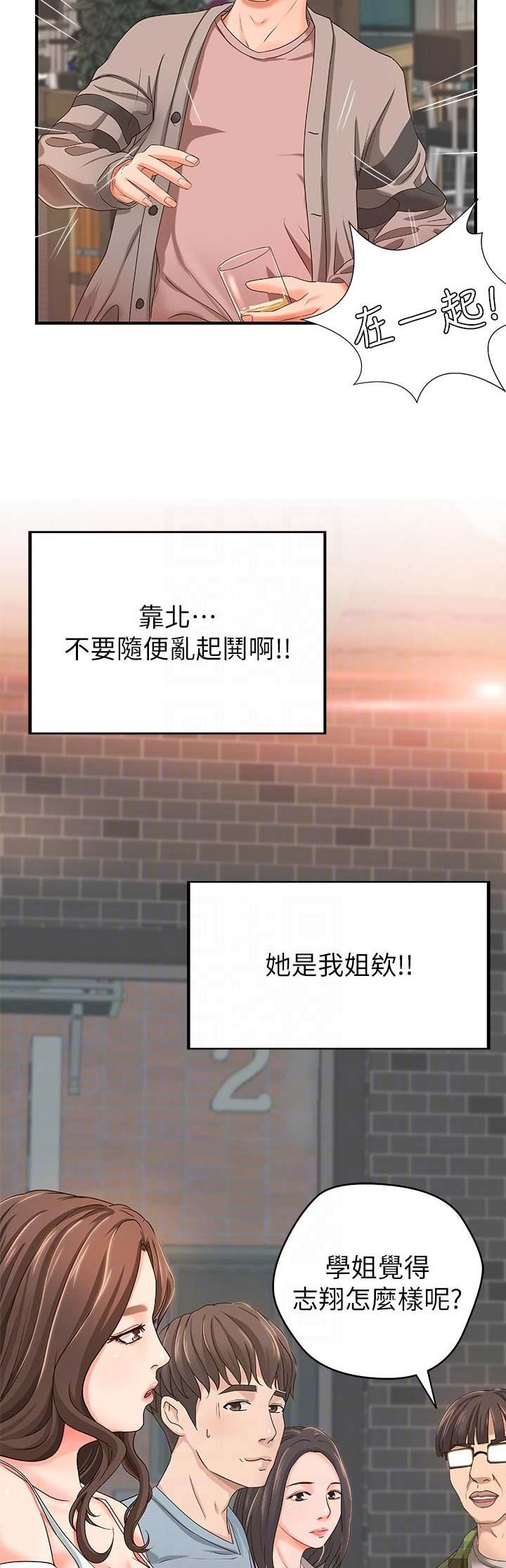 《御姐的教学》第14话 第6页