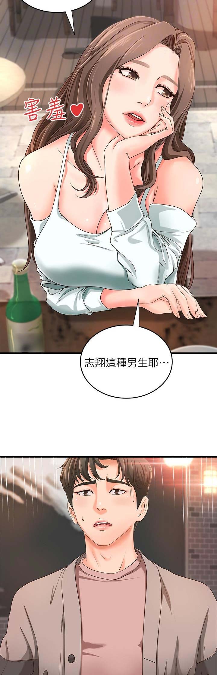 《御姐的教学》第14话 第8页
