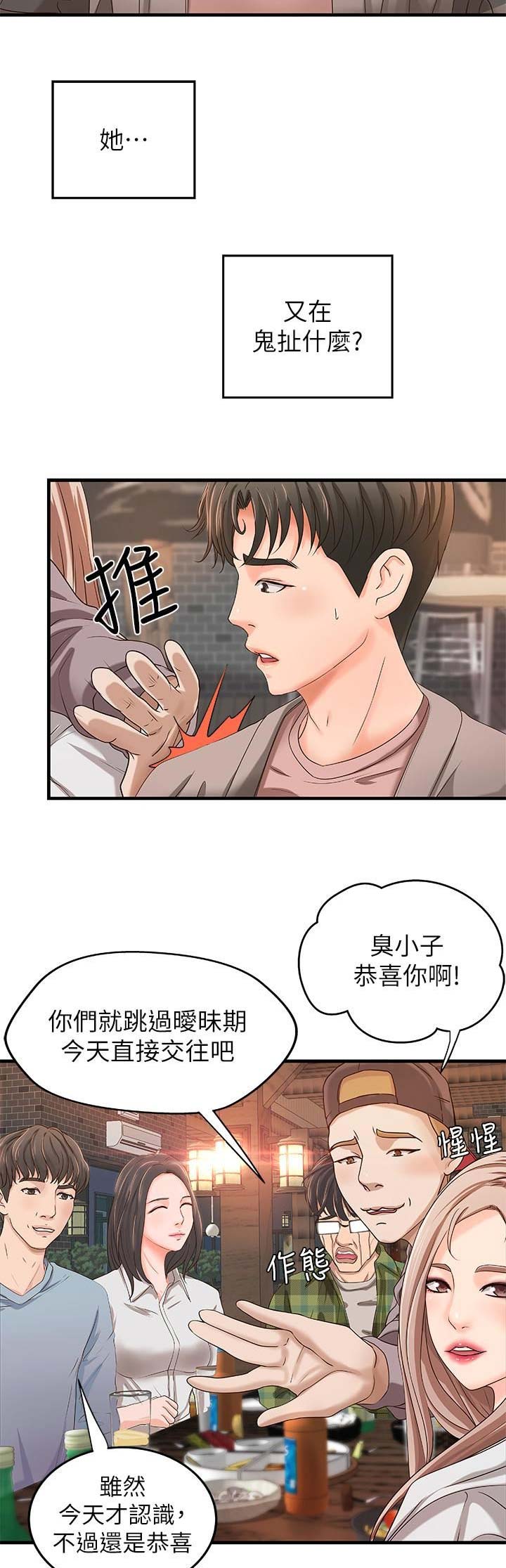 《御姐的教学》第14话 第9页