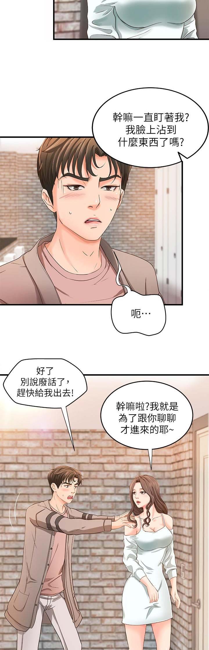 《御姐的教学》第15话 第10页