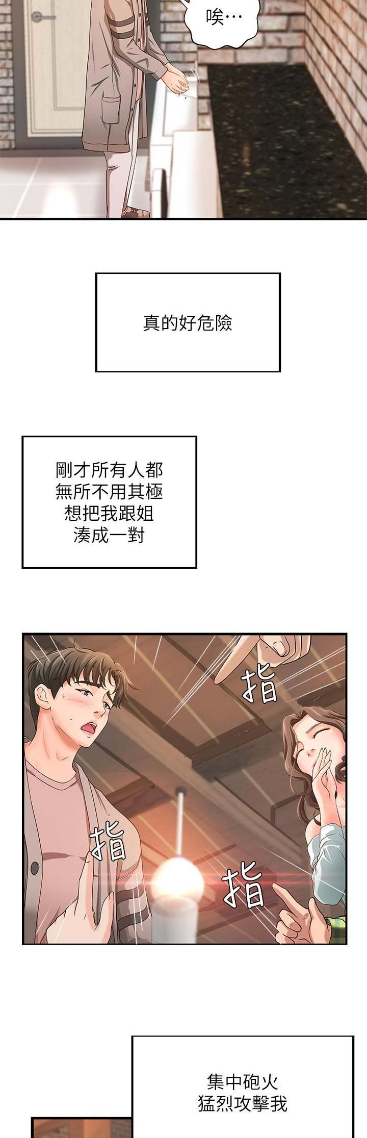 《御姐的教学》第15话 第2页