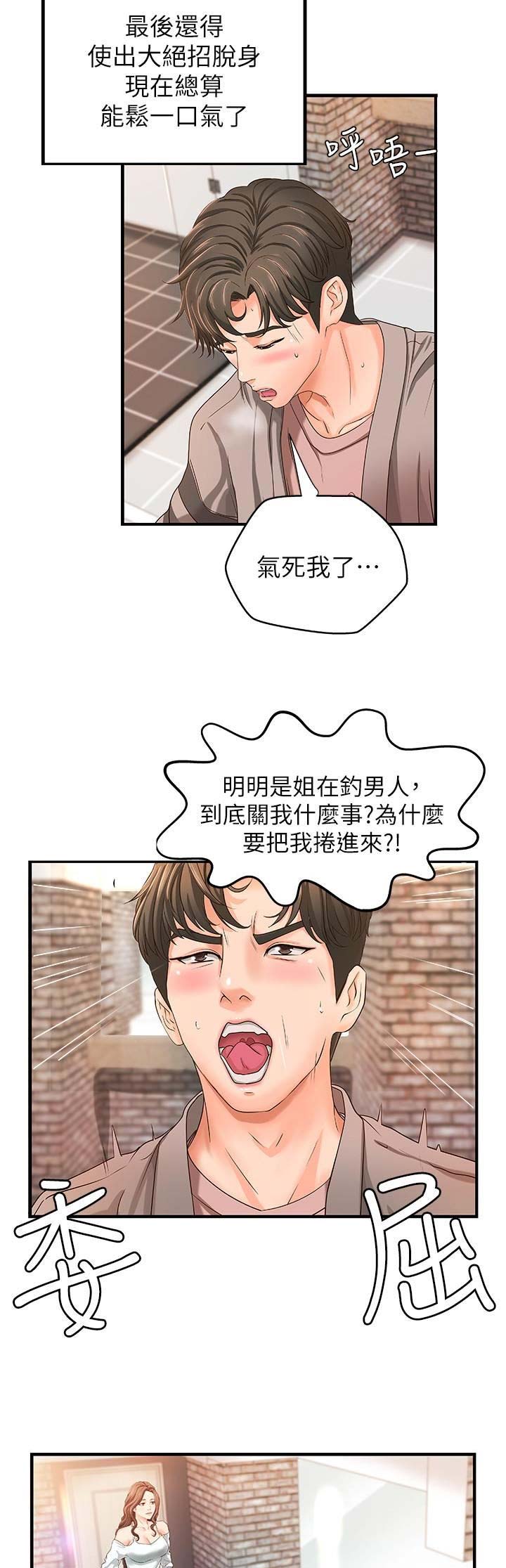 《御姐的教学》第15话 第4页