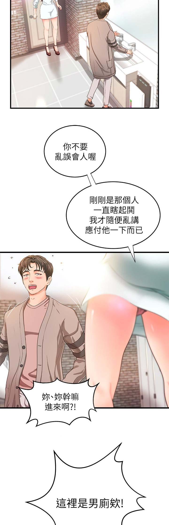 《御姐的教学》第15话 第5页