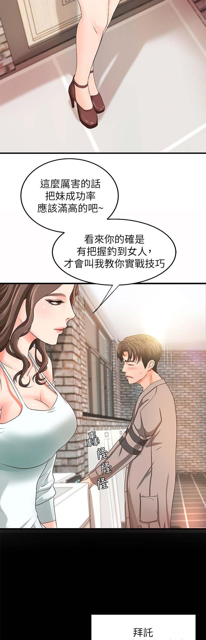 《御姐的教学》第15话 第8页