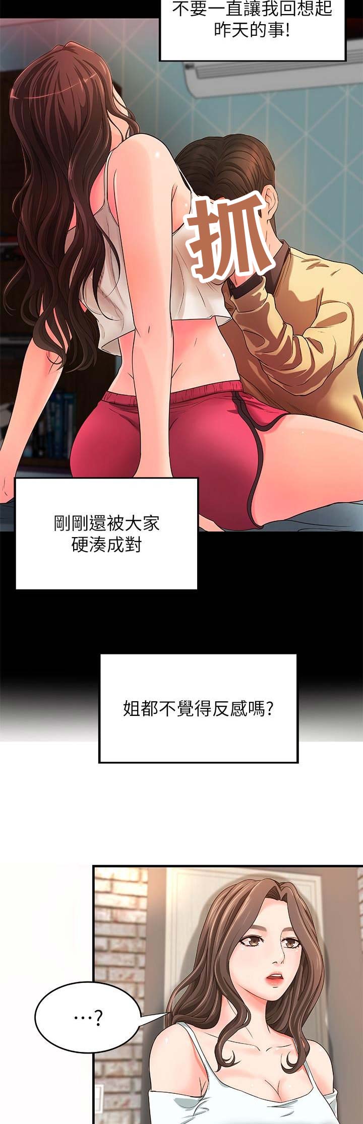 《御姐的教学》第15话 第9页