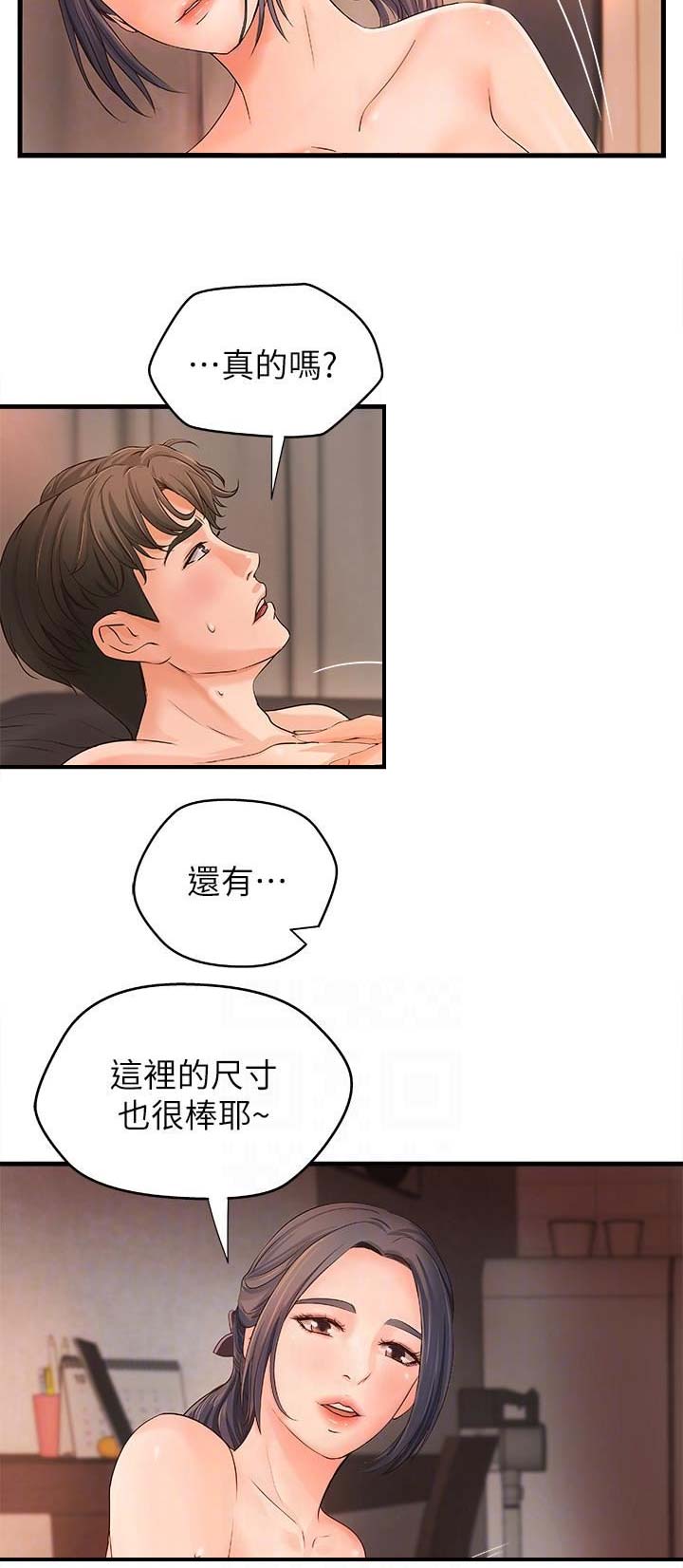 《御姐的教学》第17话 第3页