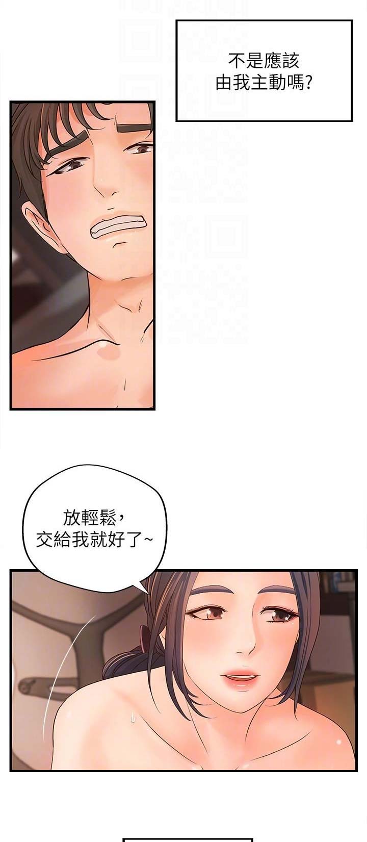 《御姐的教学》第17话 第4页