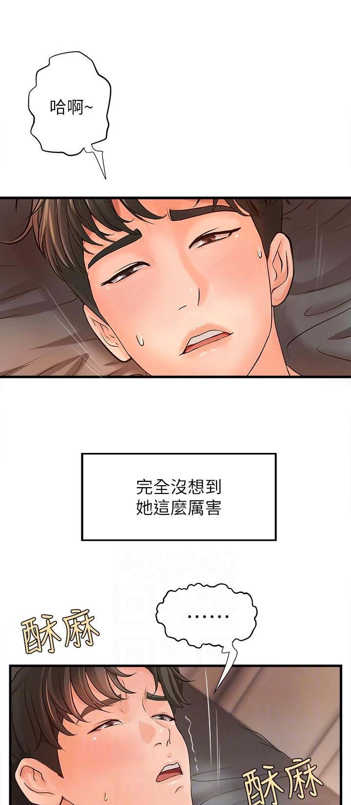 《御姐的教学》第17话 第6页