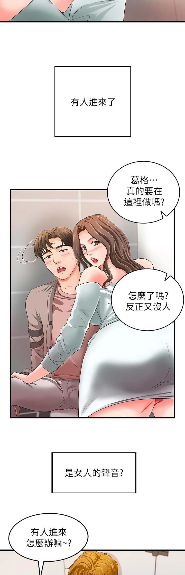 《御姐的教学》第16话 第6页