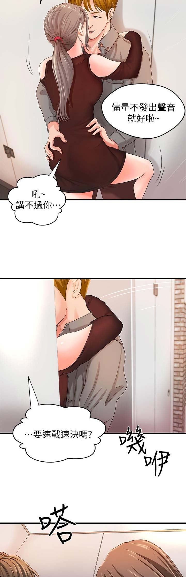 《御姐的教学》第16话 第7页