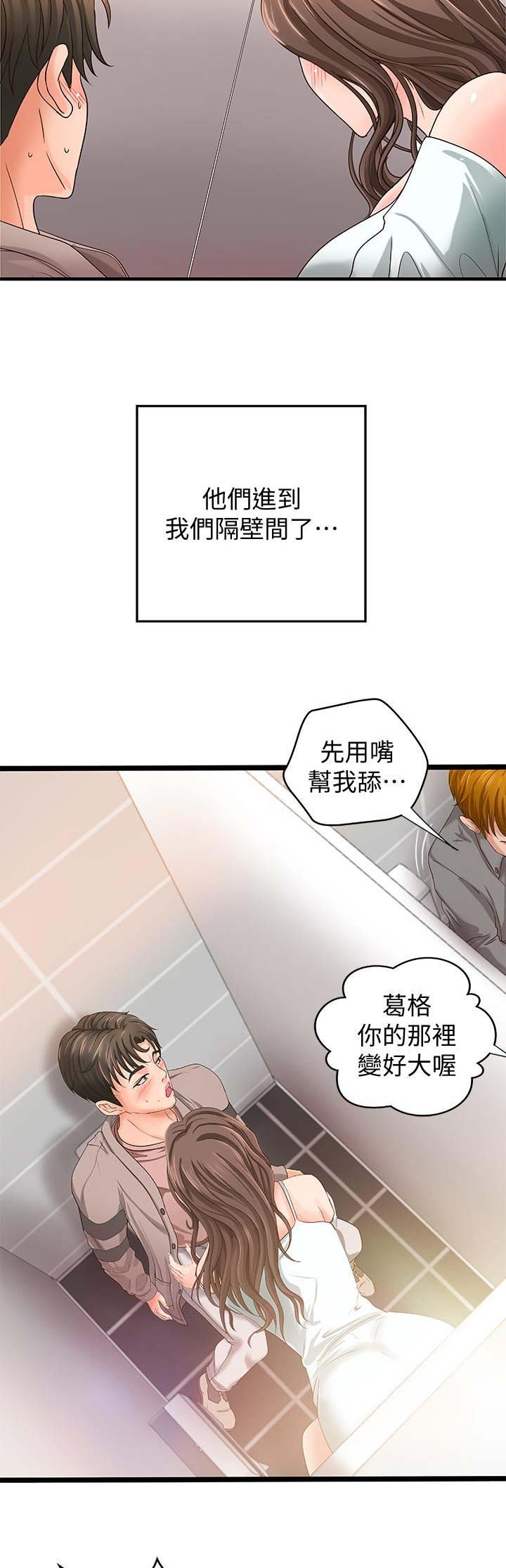 《御姐的教学》第16话 第8页