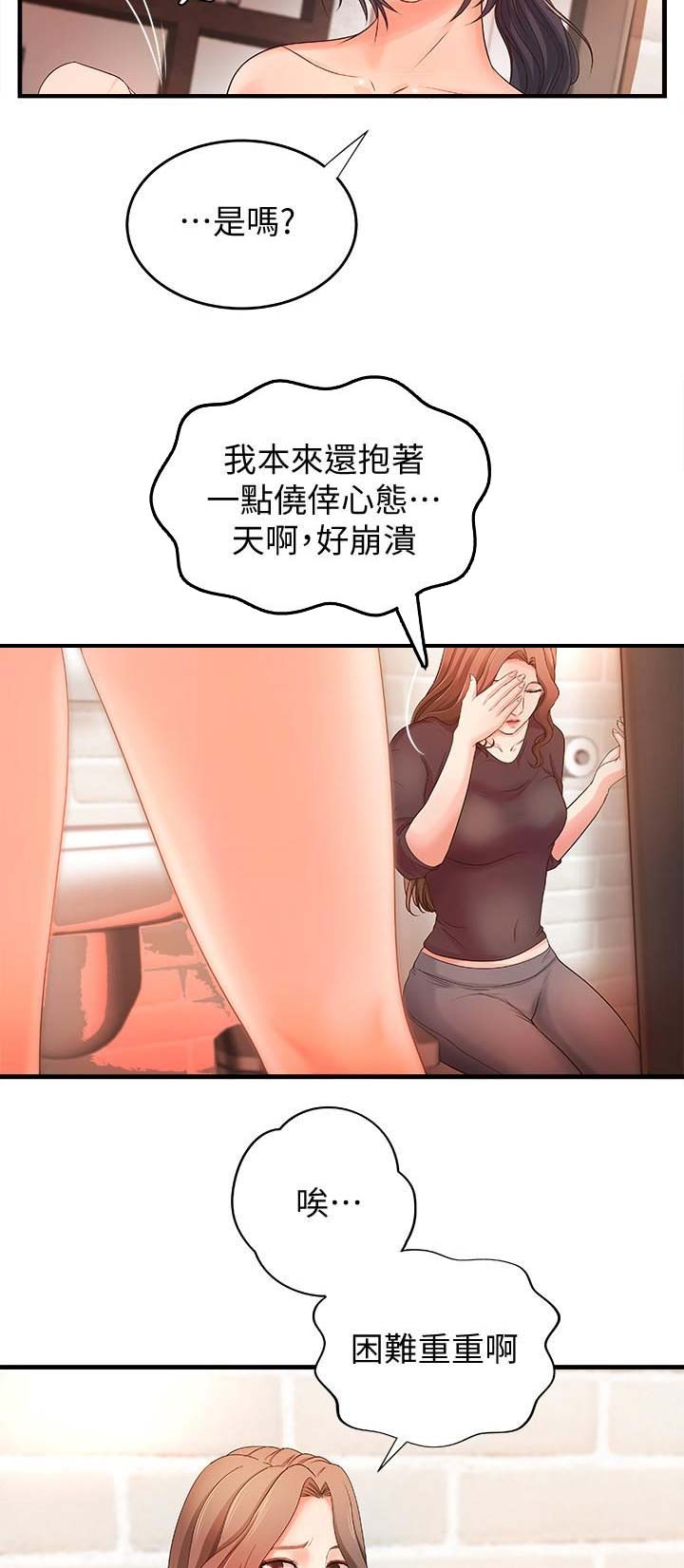 《御姐的教学》第18话 第10页