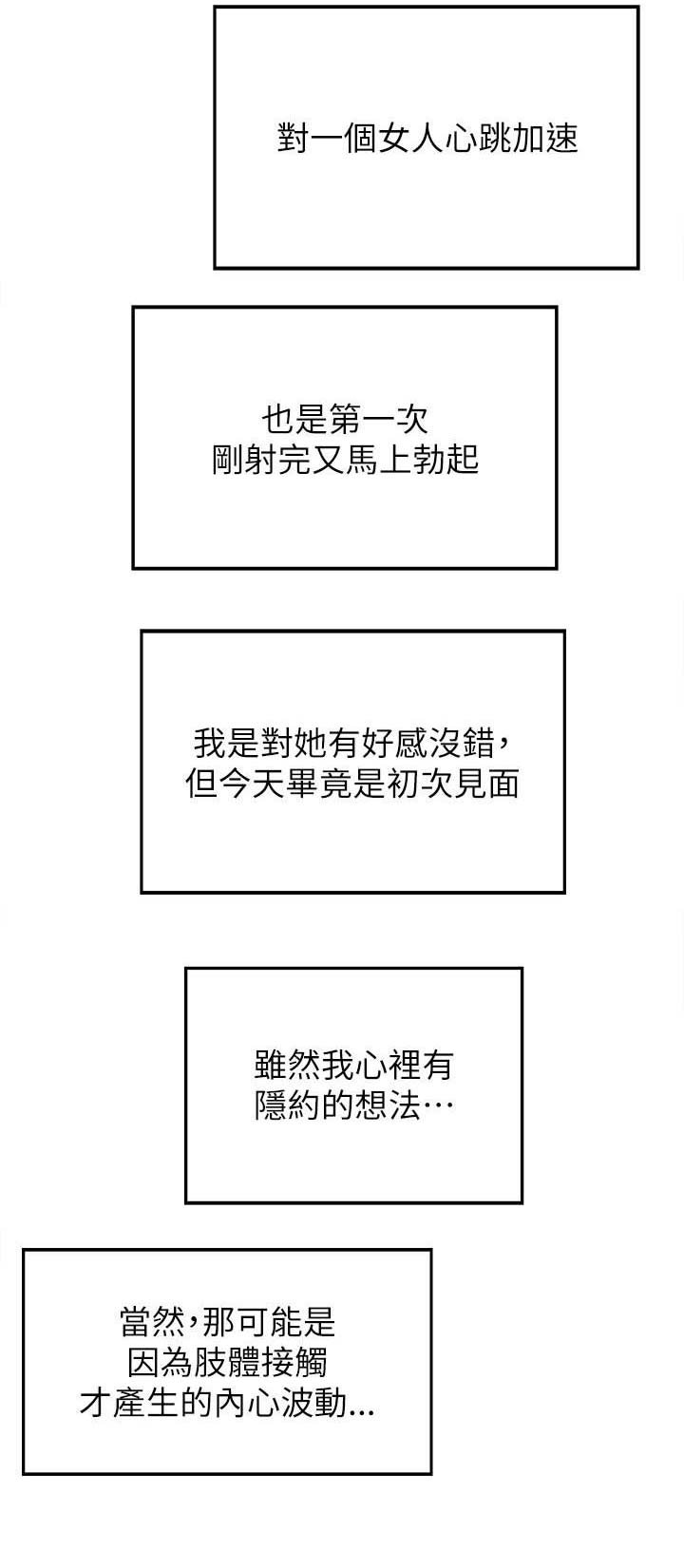 《御姐的教学》第18话 第2页