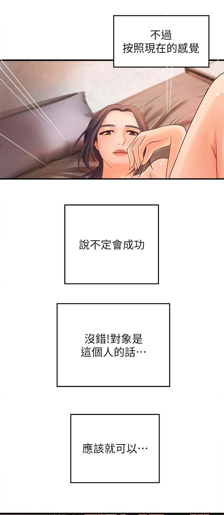 《御姐的教学》第18话 第3页