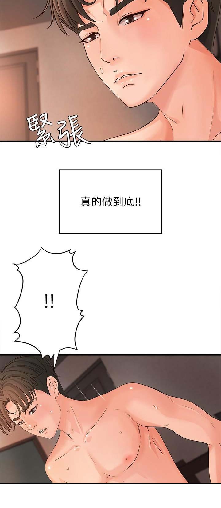 《御姐的教学》第18话 第4页