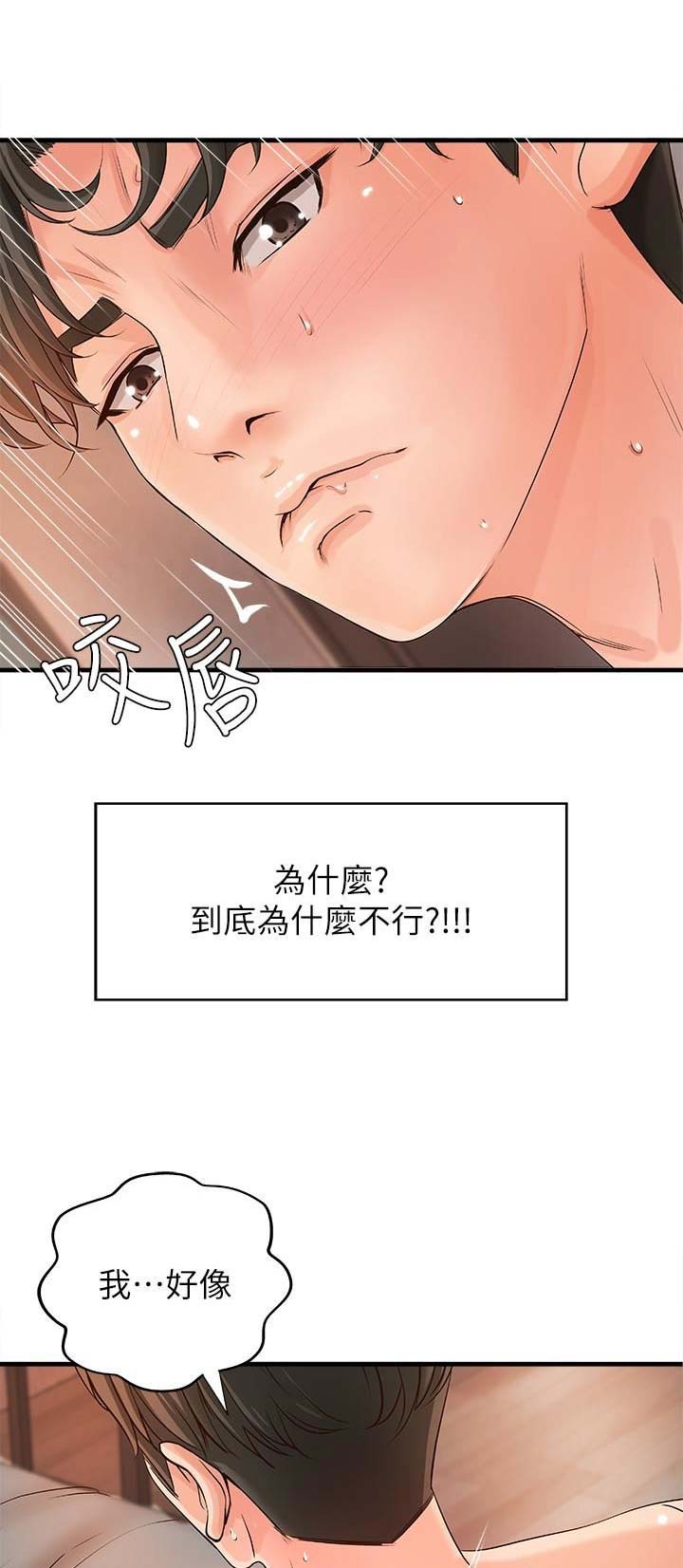 《御姐的教学》第18话 第5页