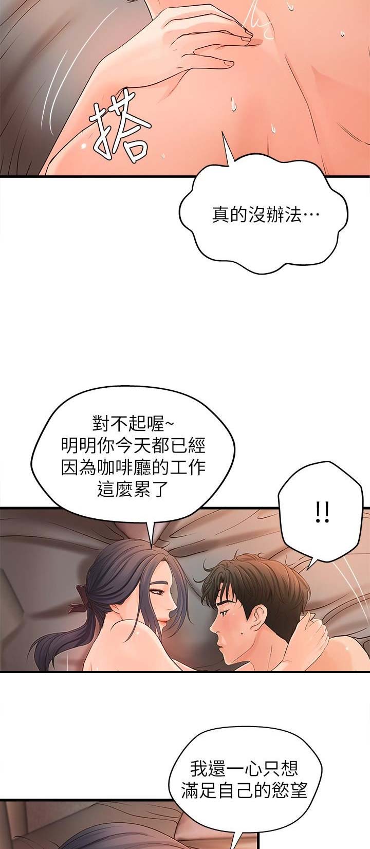 《御姐的教学》第18话 第6页
