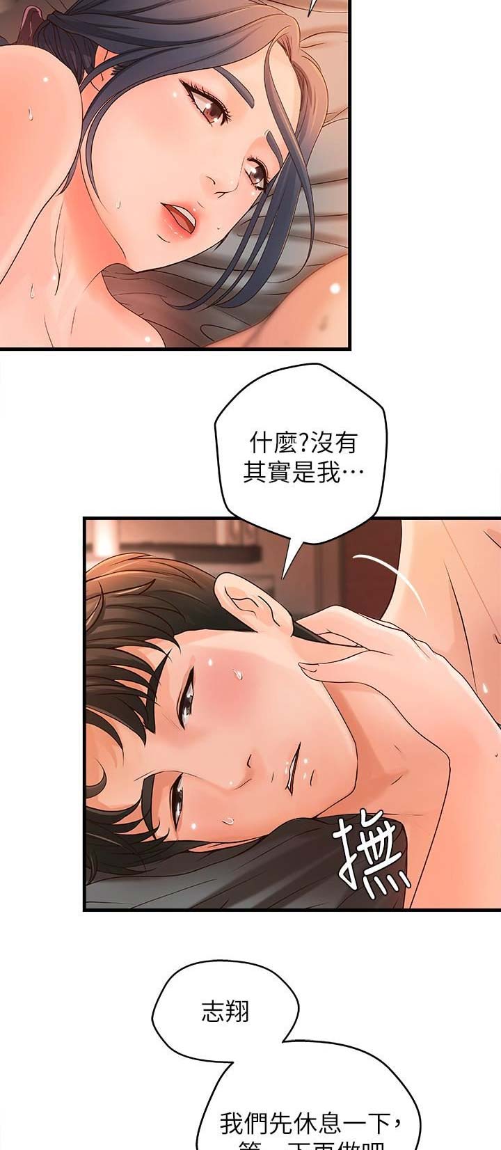 《御姐的教学》第18话 第7页