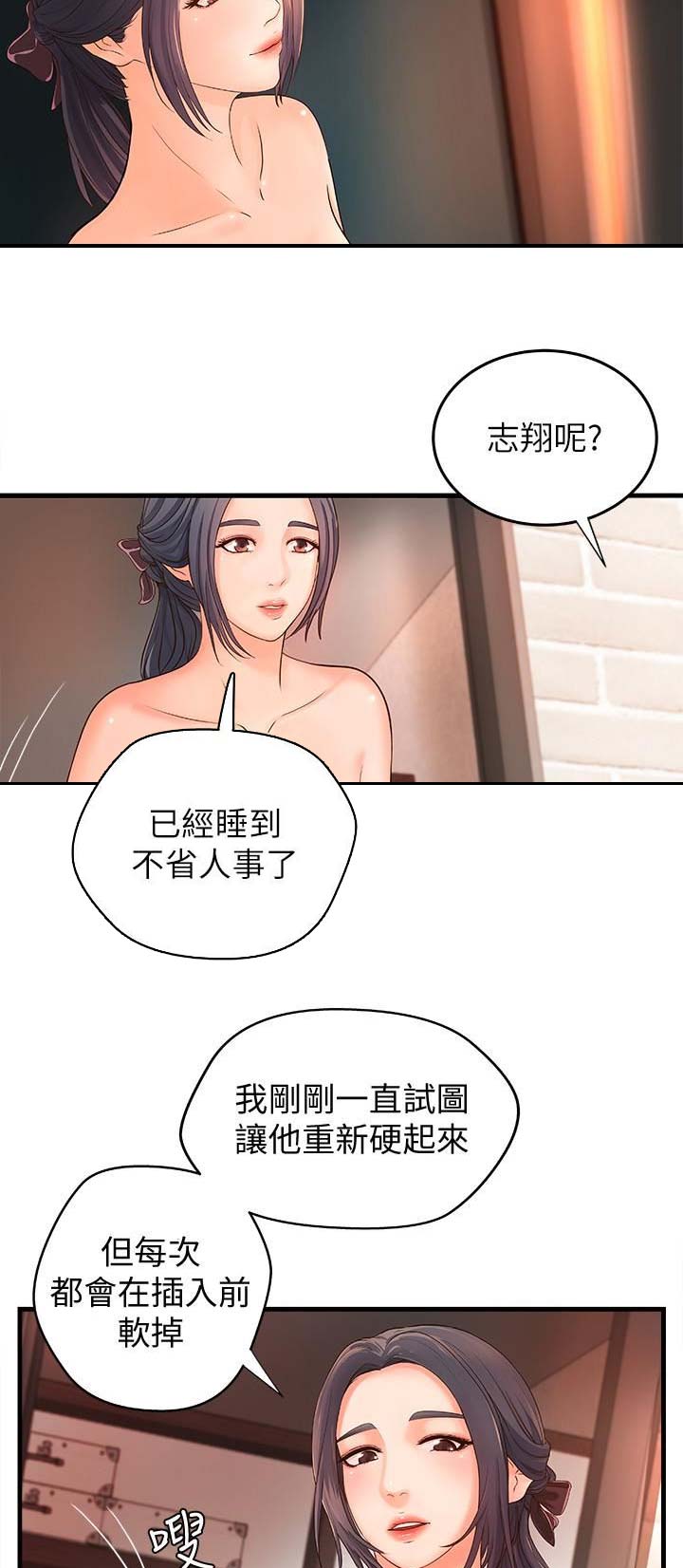 《御姐的教学》第18话 第9页