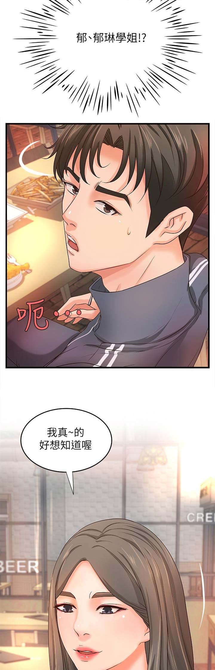 《御姐的教学》第21话 第10页