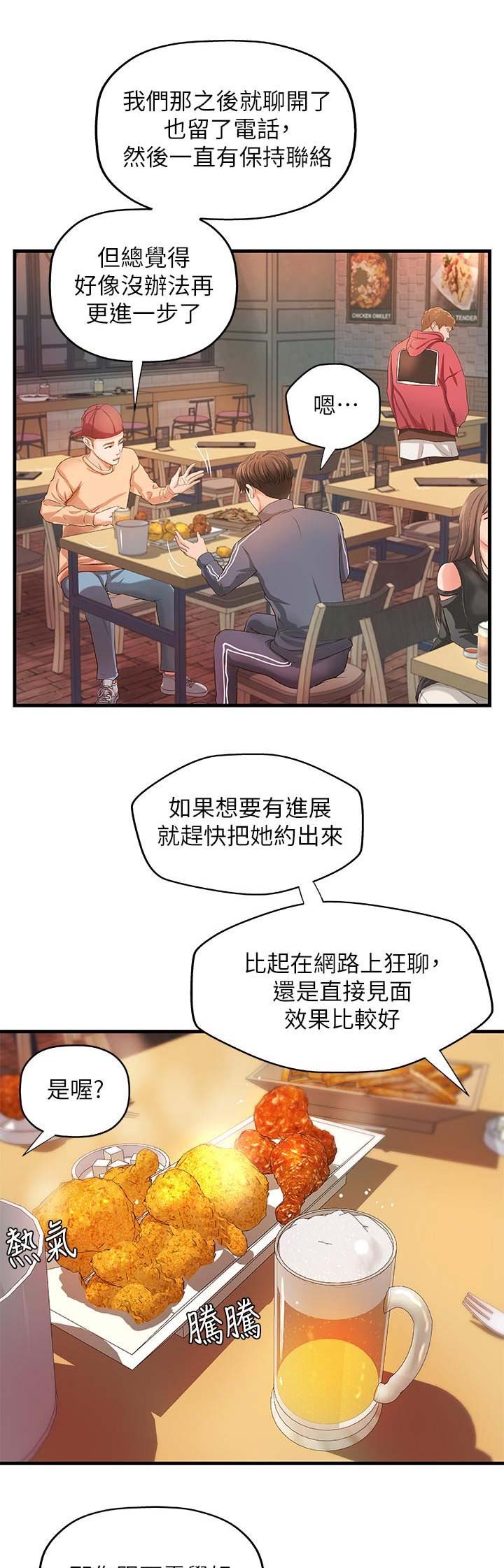 《御姐的教学》第21话 第1页