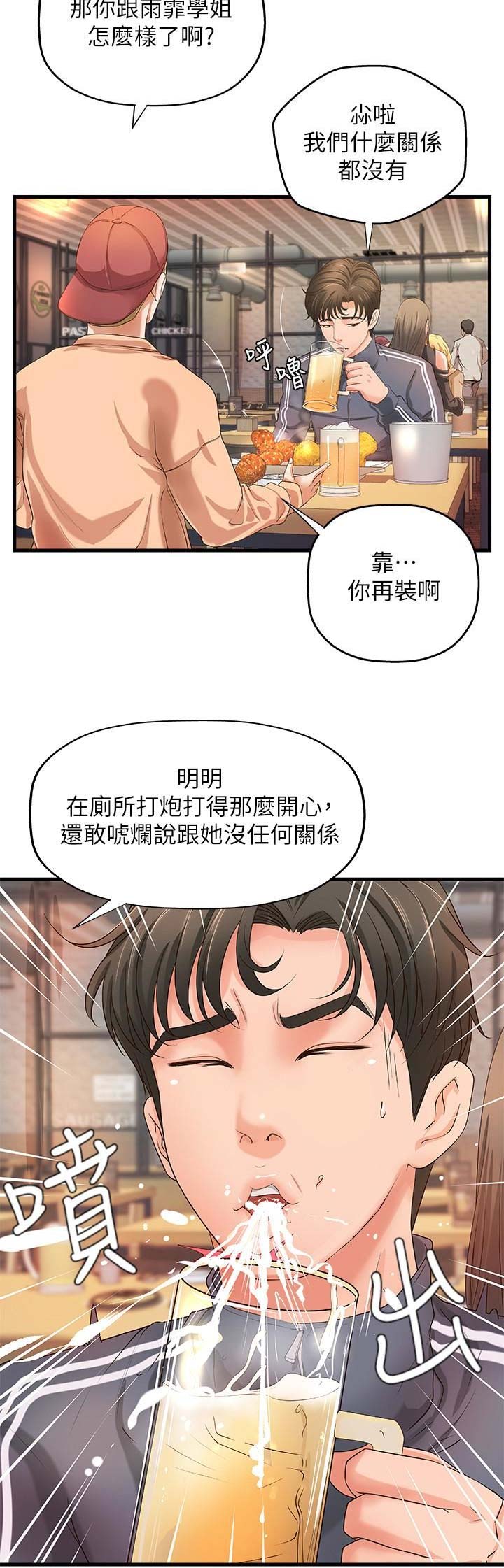 《御姐的教学》第21话 第2页