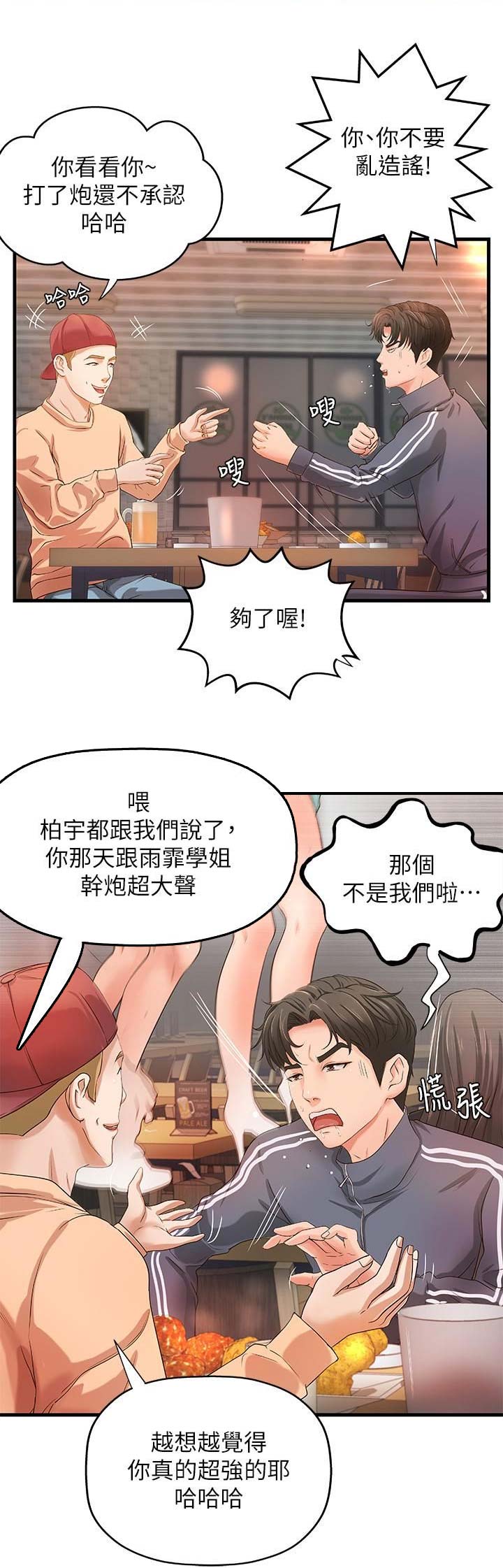 《御姐的教学》第21话 第3页