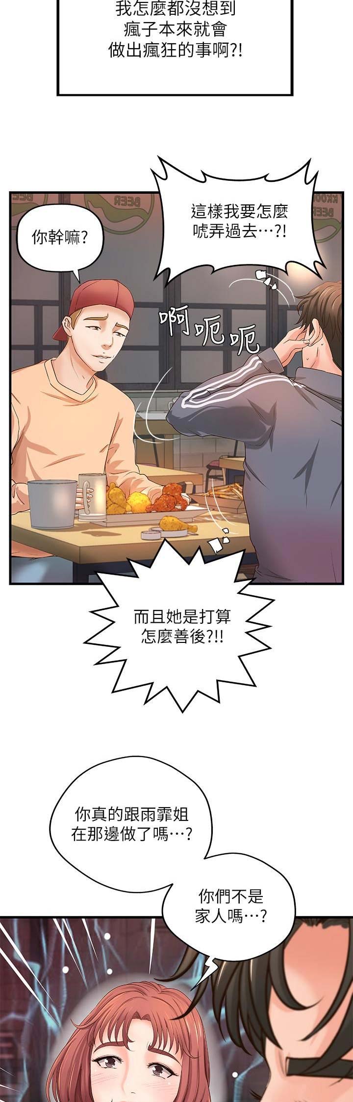 《御姐的教学》第21话 第5页