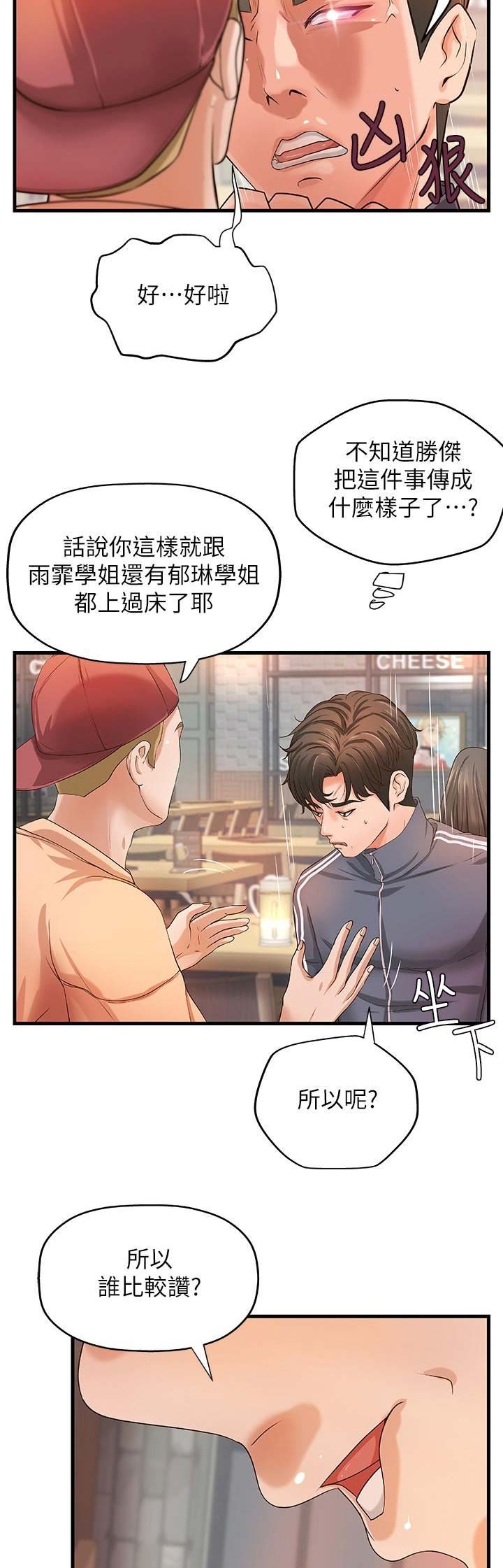 《御姐的教学》第21话 第7页