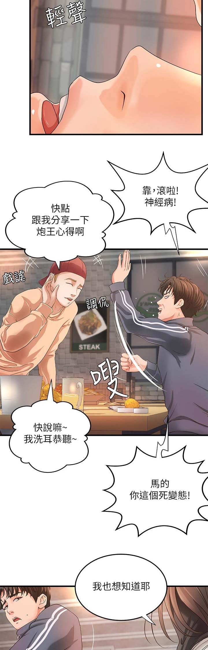 《御姐的教学》第21话 第8页