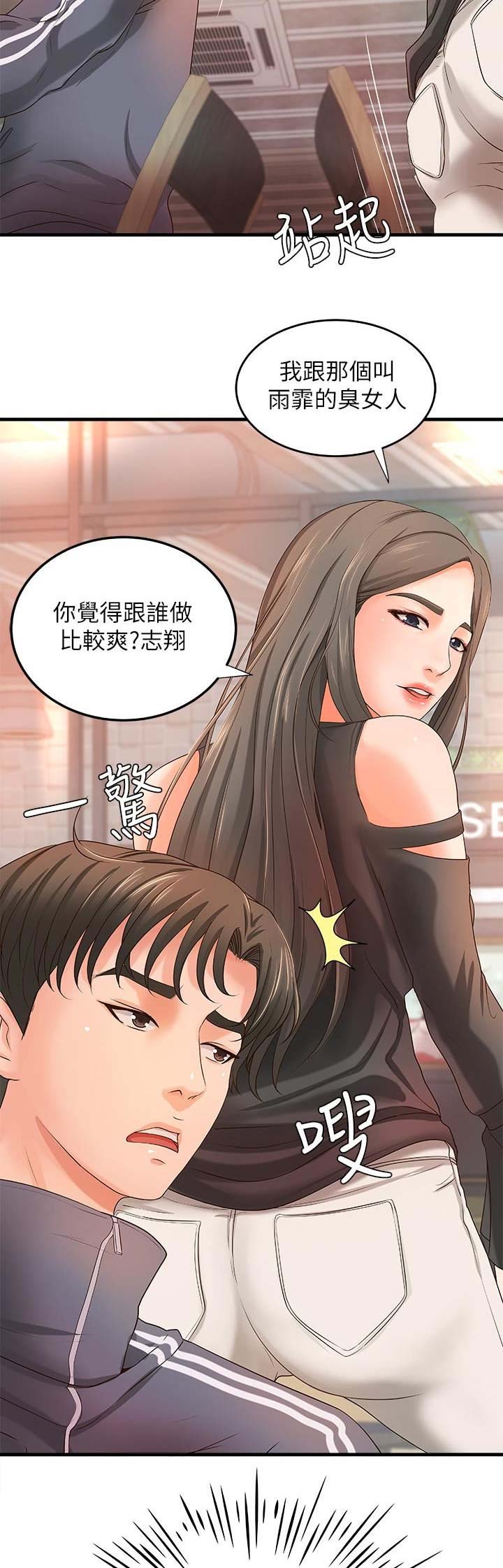 《御姐的教学》第21话 第9页