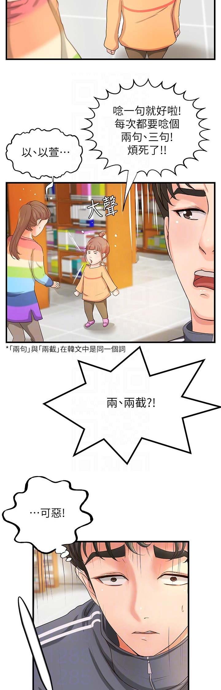 《御姐的教学》第19话 第10页