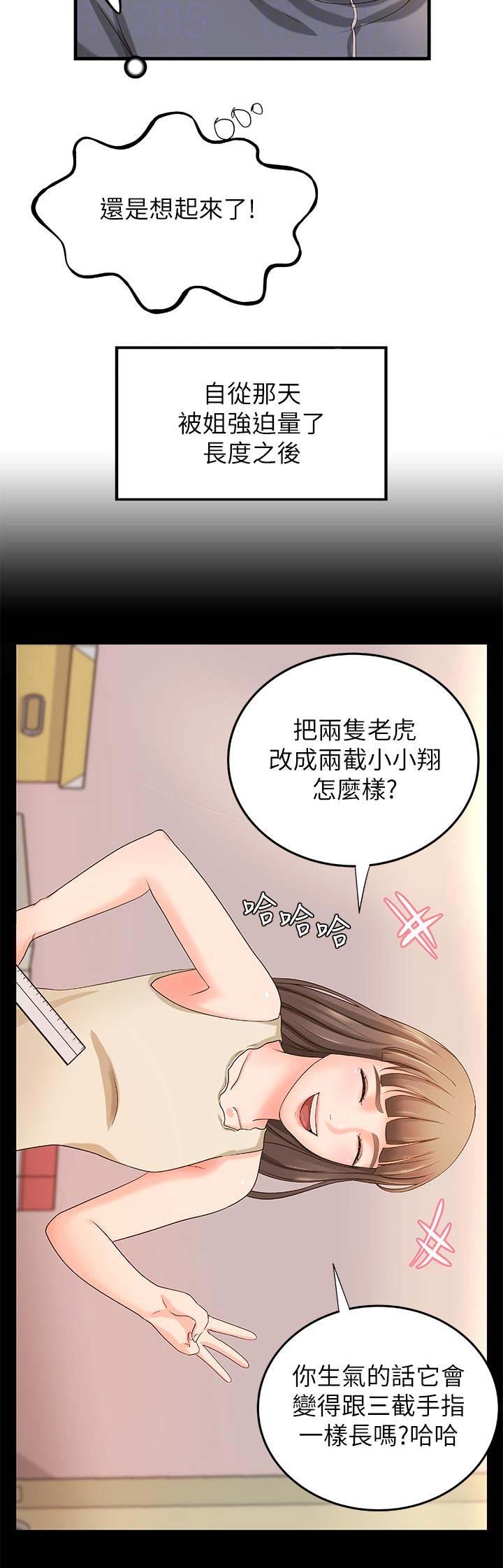 《御姐的教学》第19话 第11页